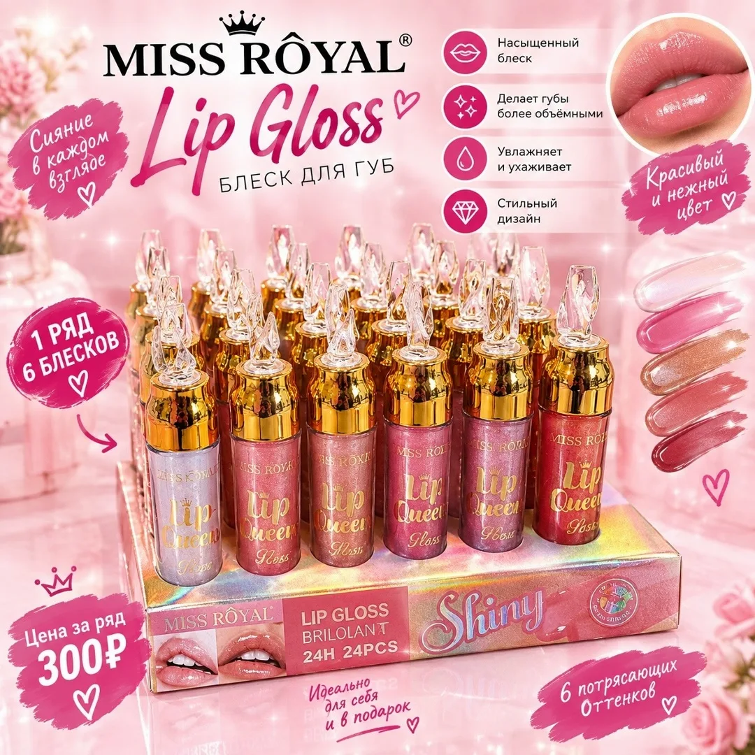 Lip Gloss MISS RÔYAL Lip Gloss — блески для губ