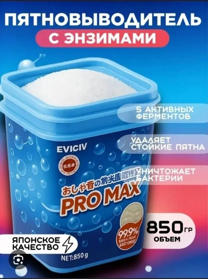 Eviciv Promax Сиджо Ибрагимова — фото 1