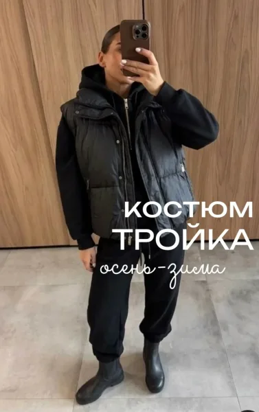 Костюм тройка осень/зима — фото 1