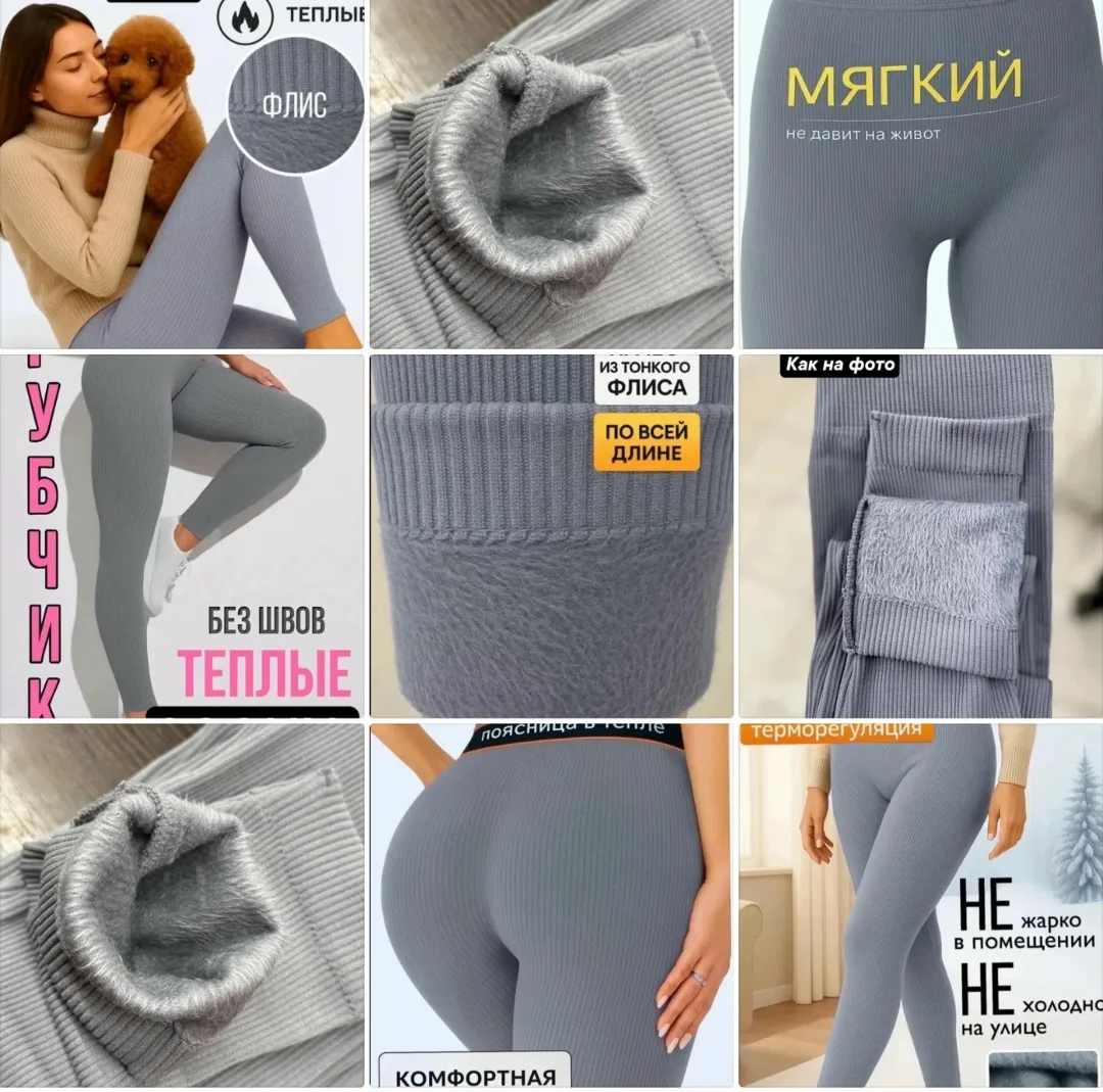 Лосины с высокой посадкой и меховым рубчиком