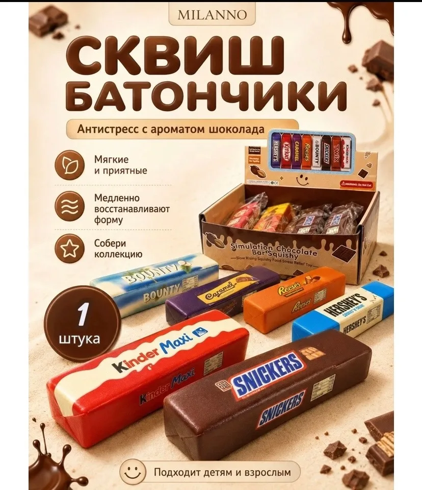 Сквиш антистресс Butter шоколад в ассортиментах — фото 4