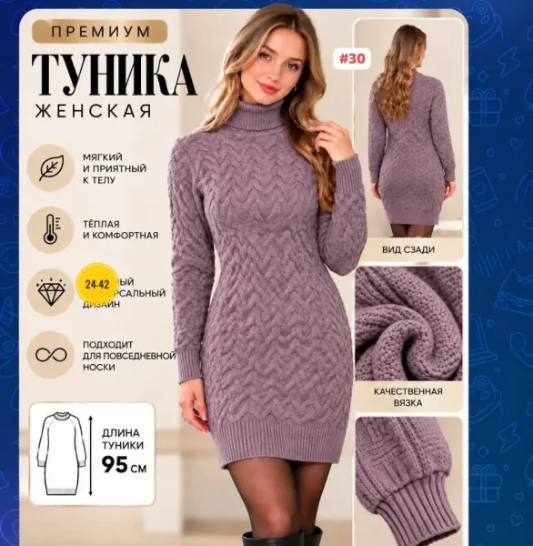 Свитер ЖЕНСКАЯ ВЯЗАНАЯ ТУНИКА — фото 1