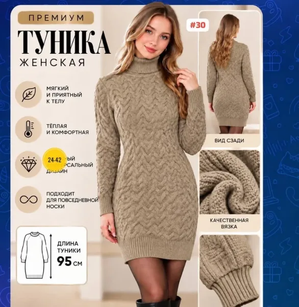 Свитер ЖЕНСКАЯ ВЯЗАНАЯ ТУНИКА — фото 2