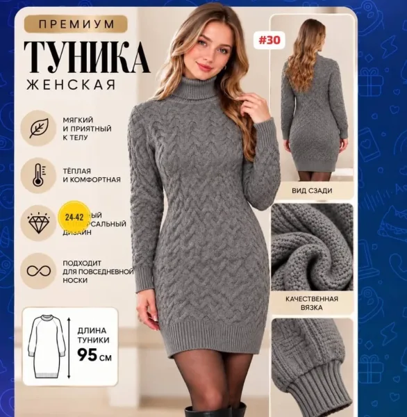 Свитер ЖЕНСКАЯ ВЯЗАНАЯ ТУНИКА — фото 8