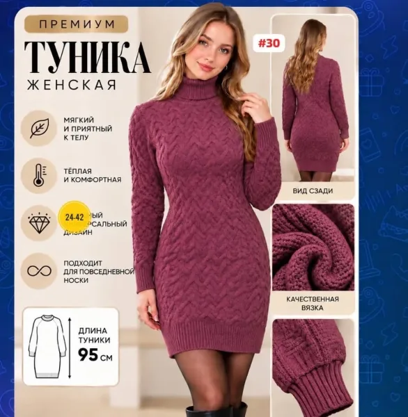Свитер ЖЕНСКАЯ ВЯЗАНАЯ ТУНИКА — фото 12