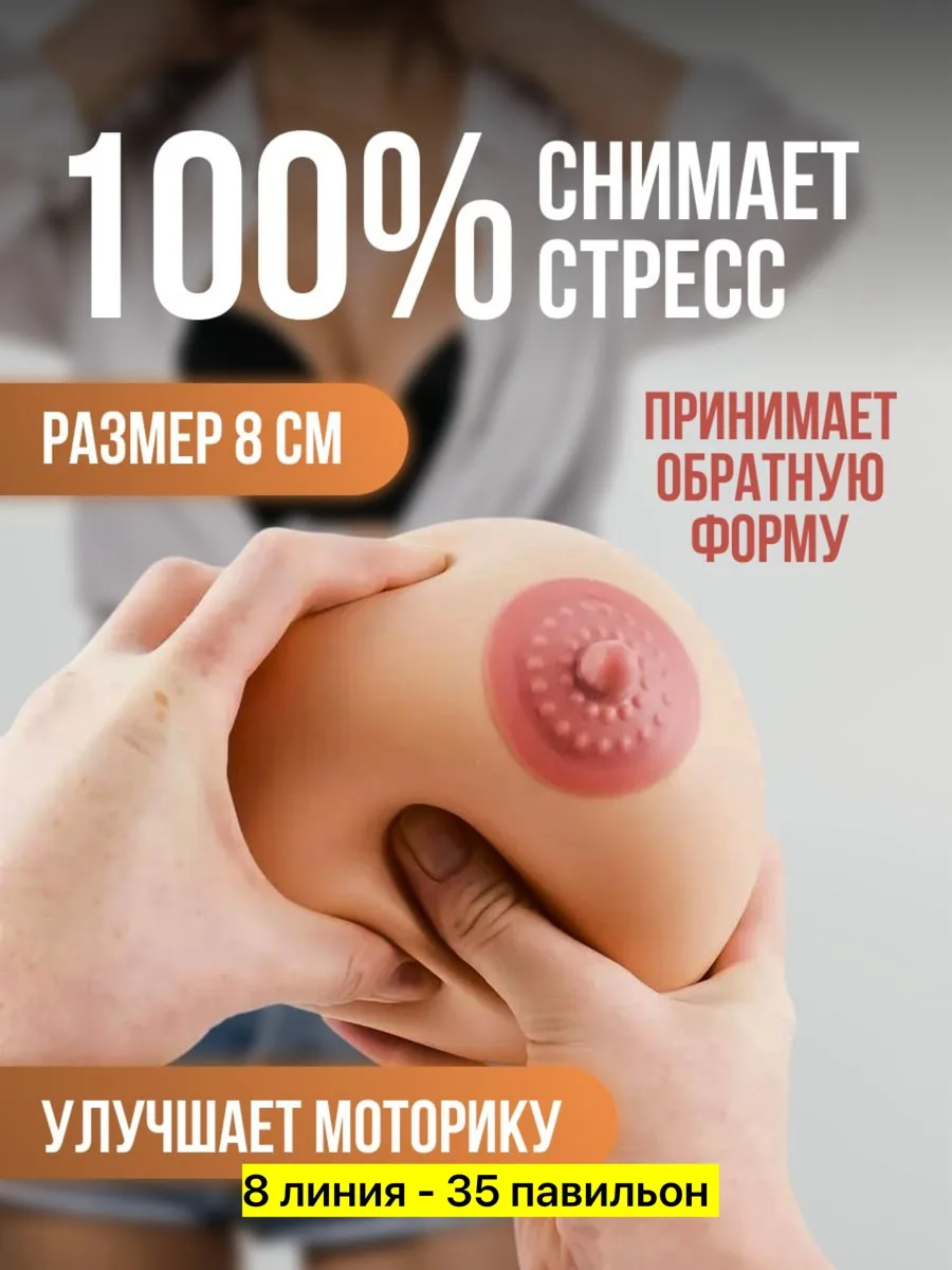 Антистресс силиконовый — фото 2