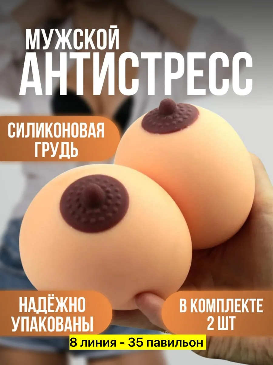Антистресс силиконовый — фото 7