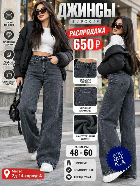 Брюки, джинсовые