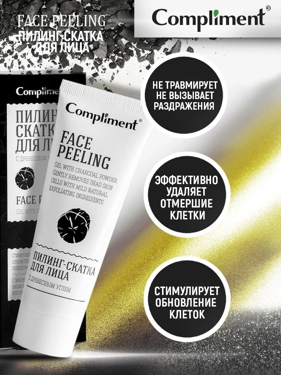Compliment / Пилинг-скатка для лица с древесным углем — фото 2