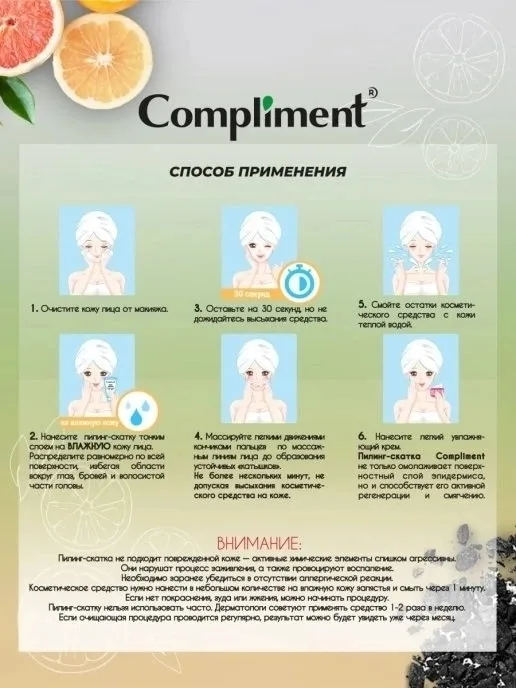 Compliment / Пилинг-скатка для лица с древесным углем — фото 5