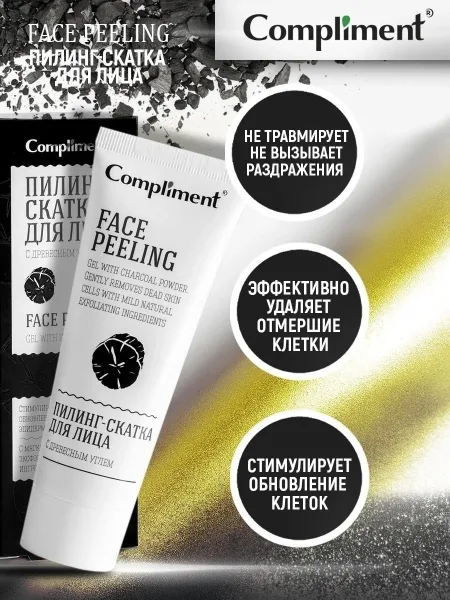 Compliment / Пилинг-скатка для лица с древесным углем — фото 2