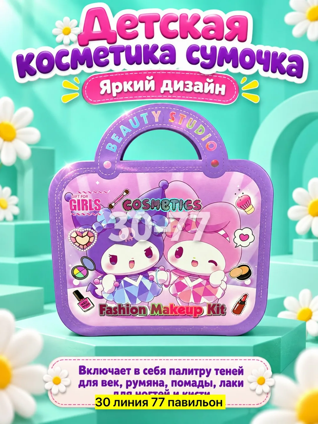 Косметический набор-чемоданчик или косметичка-книга для девочек — фото 5