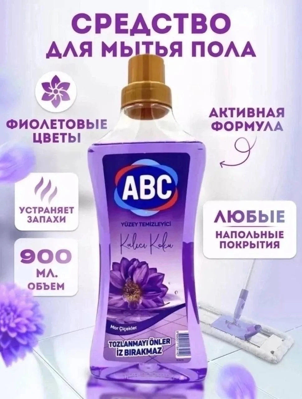 Средство для мытья полов ABC — фото 3
