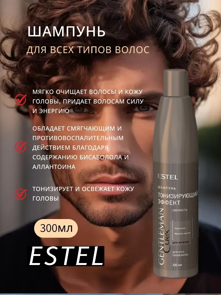 ESTEL, Шампунь Тонизирующий эффект для мужчин — фото 1