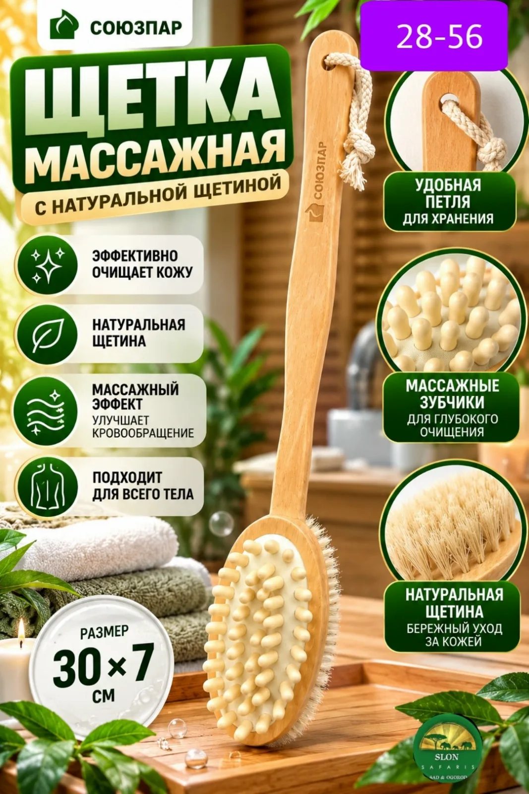 Массажная щётка для тела Союзпар