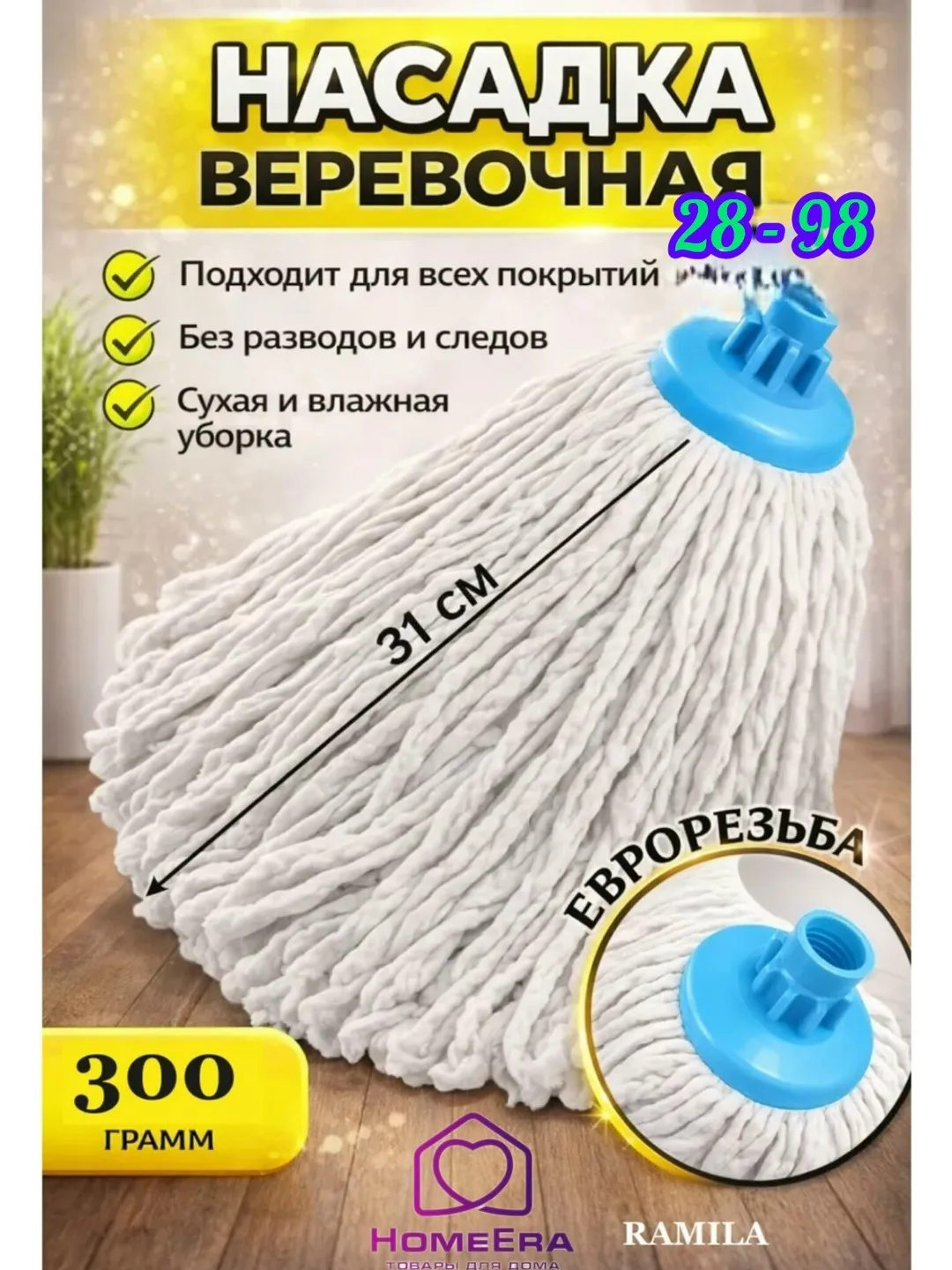 Сменная насадка из микрофибры для швабры, микрофибра — фото 1