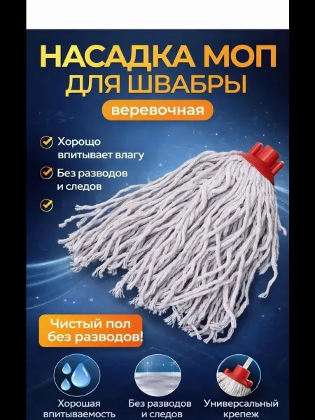 Сменная насадка из микрофибры для швабры, микрофибра — фото 4