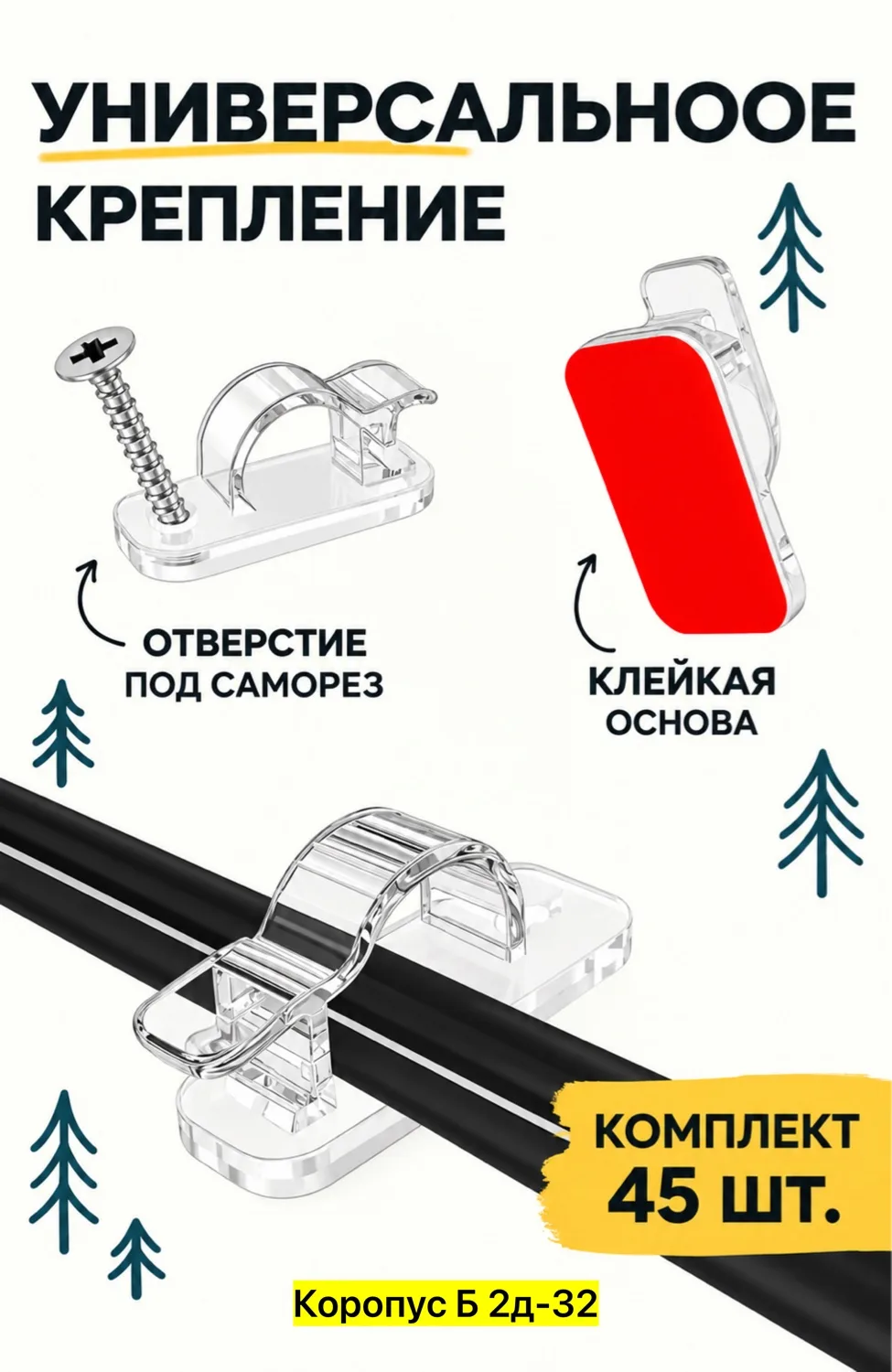 Крючки для проводов гирлянд Самоклеящиеся — фото 1