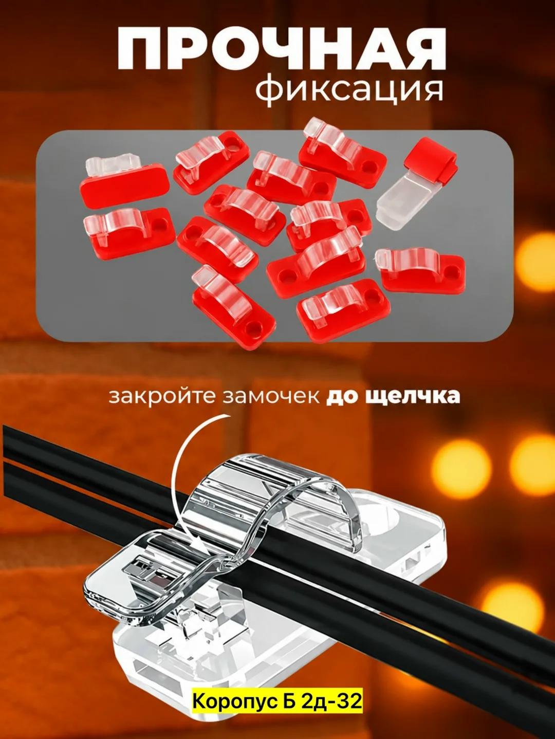 Крючки для проводов гирлянд Самоклеящиеся — фото 3