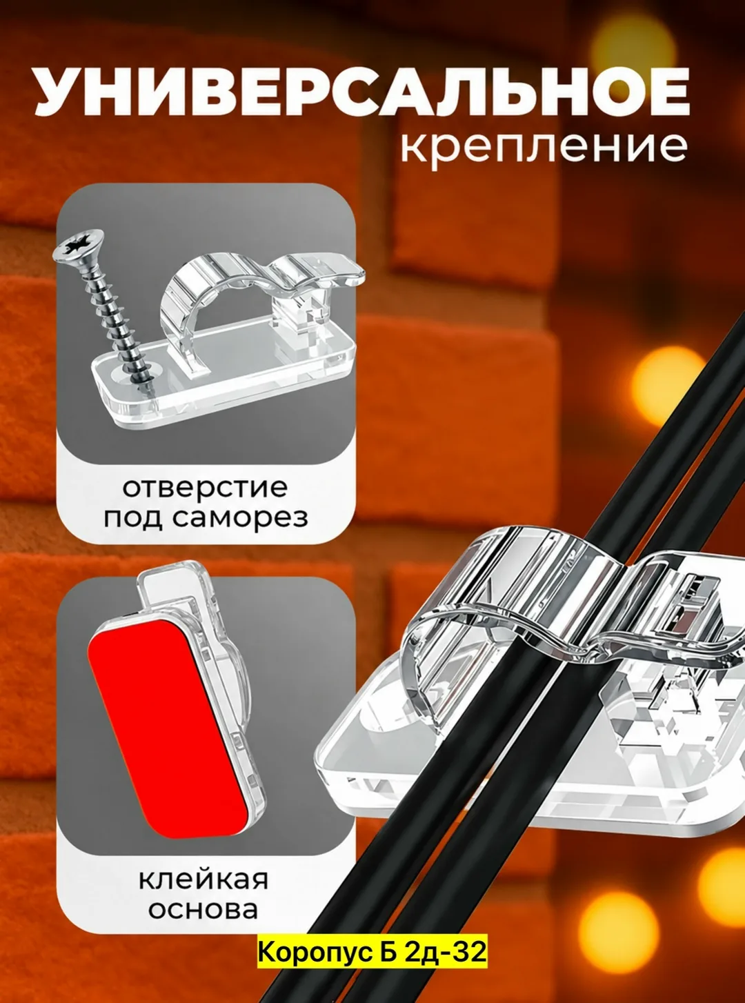 Крючки для проводов гирлянд Самоклеящиеся — фото 6