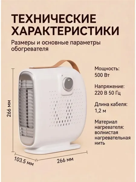 МИНИ-ОБОГРЕВАТЕЛЬ ДЛЯ ДОМА И ОФИСА — фото 2
