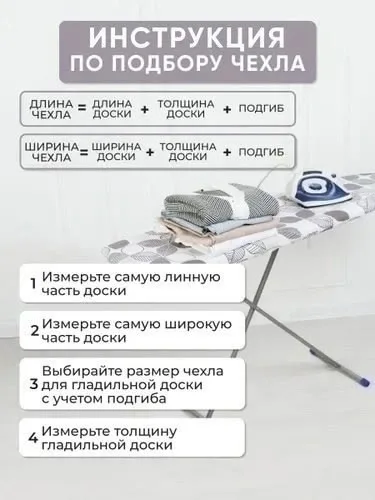 Чехол для гладильной доски, антипригарное покрытие, синтепон — фото 6
