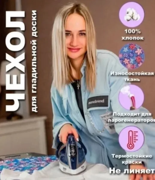 Чехол для гладильной доски, антипригарное покрытие, синтепон — фото 7