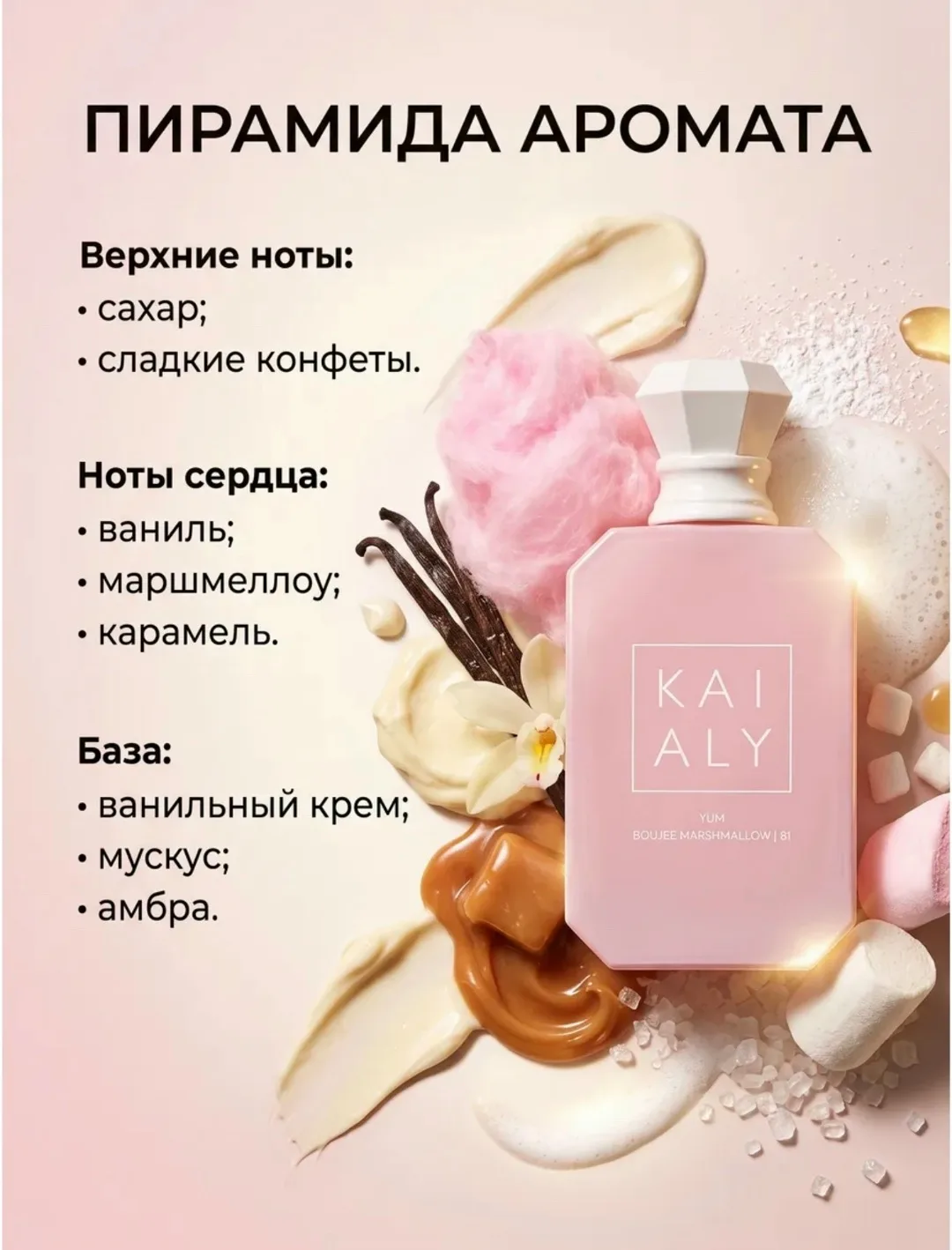Vanilla Candy Rock Sugar яркий гурманский аромат с нотами сахарной глазури — фото 3