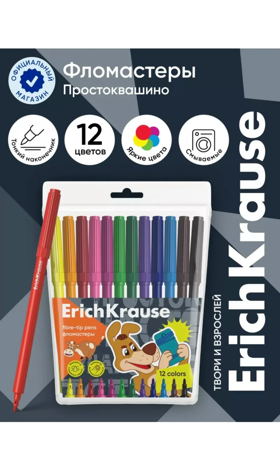 Набор фломастеров из 12 цветов от бренда Erichkrause — фото 1
