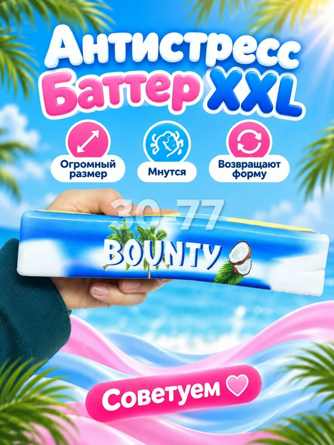 Антистресс Баттер XXL — фото 4