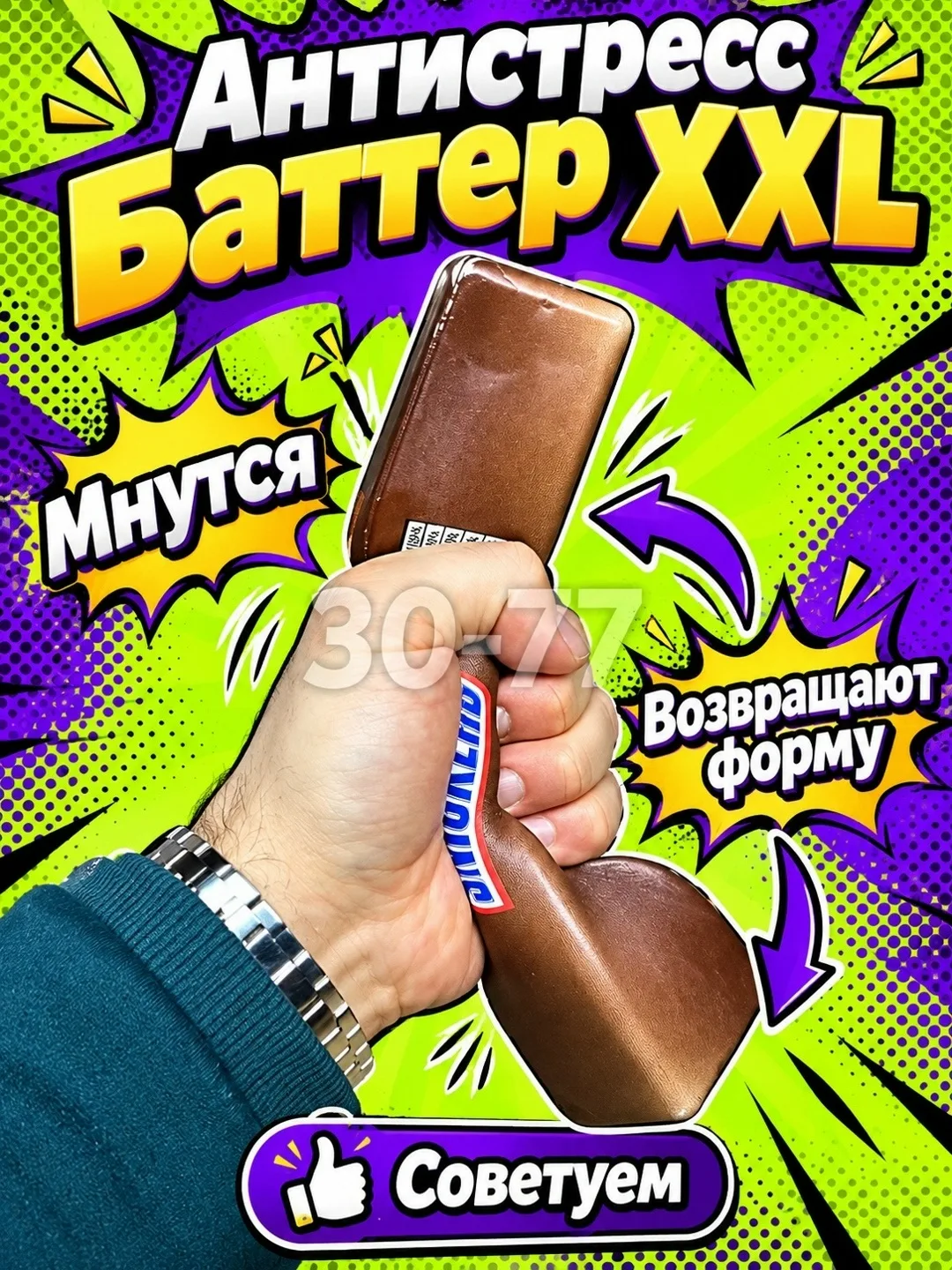 Антистресс Баттер XXL — фото 5