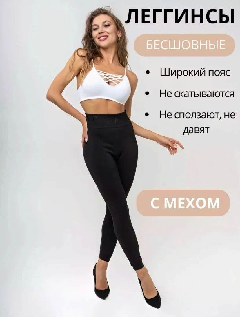 Тёплые лосины из ткани на основе бамбука и хлопка с хорошей растяжимостью бамбук и хлопок — фото 6