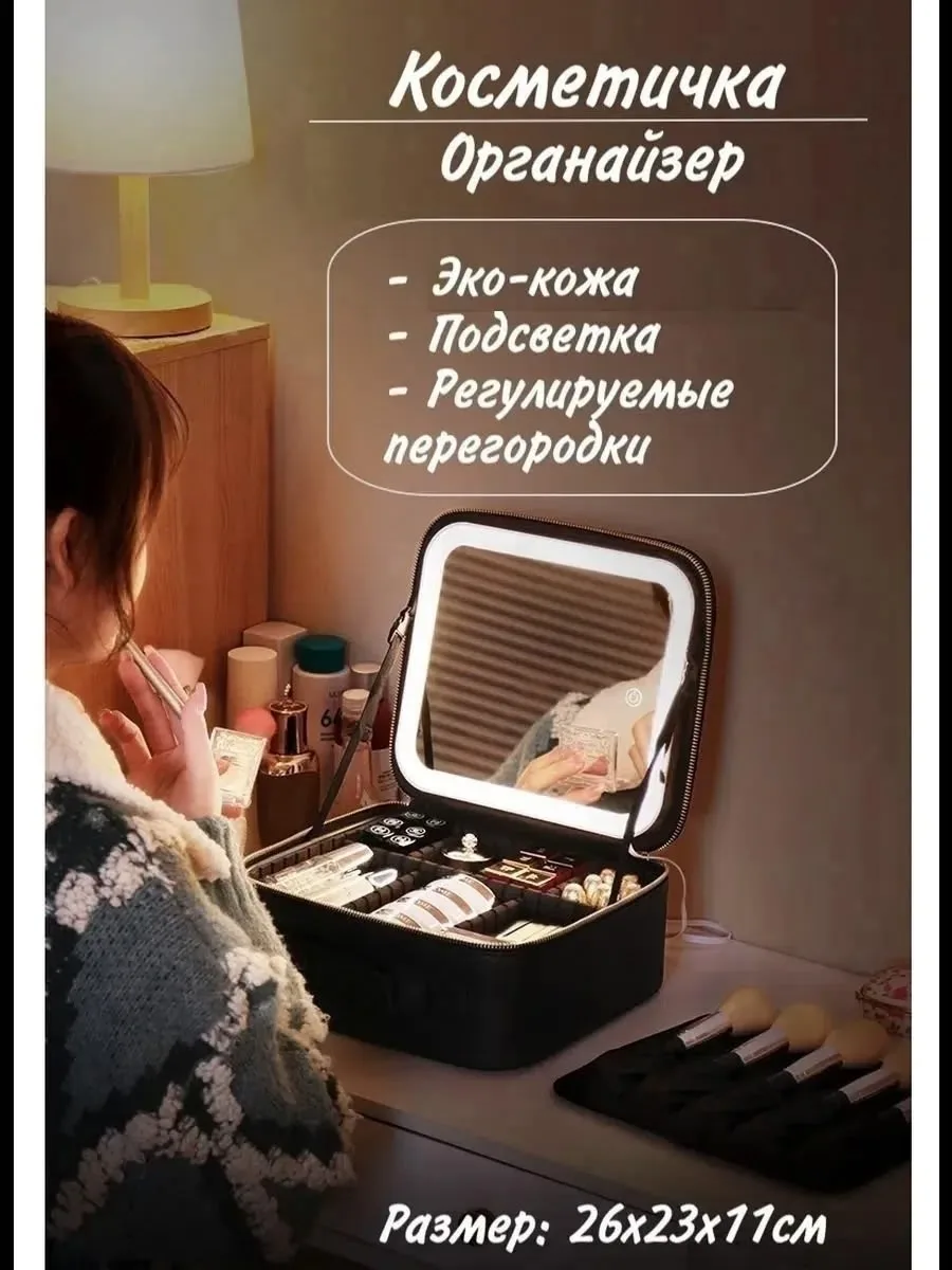 Косметичка дорожная с зеркалом и подсветкой из экокожи — фото 3