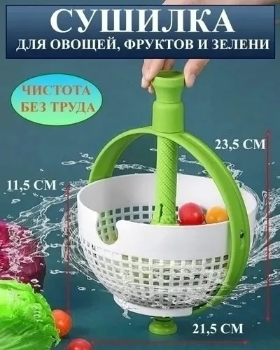 Посуда Сушилка для салата/овощей/фруктов/ягод — фото 3