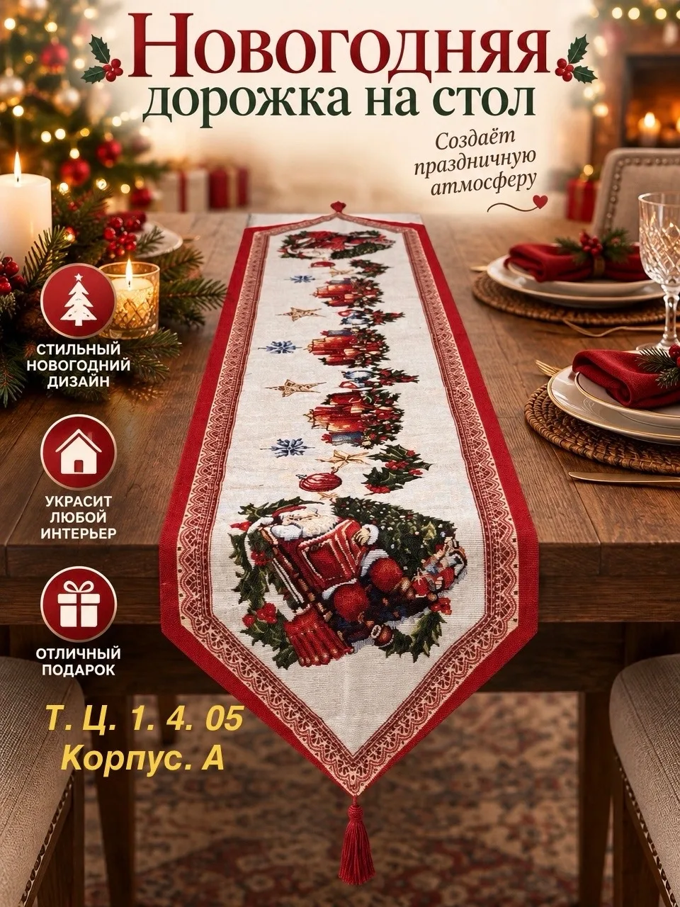 Дорожка новогодняя 35× — фото 1