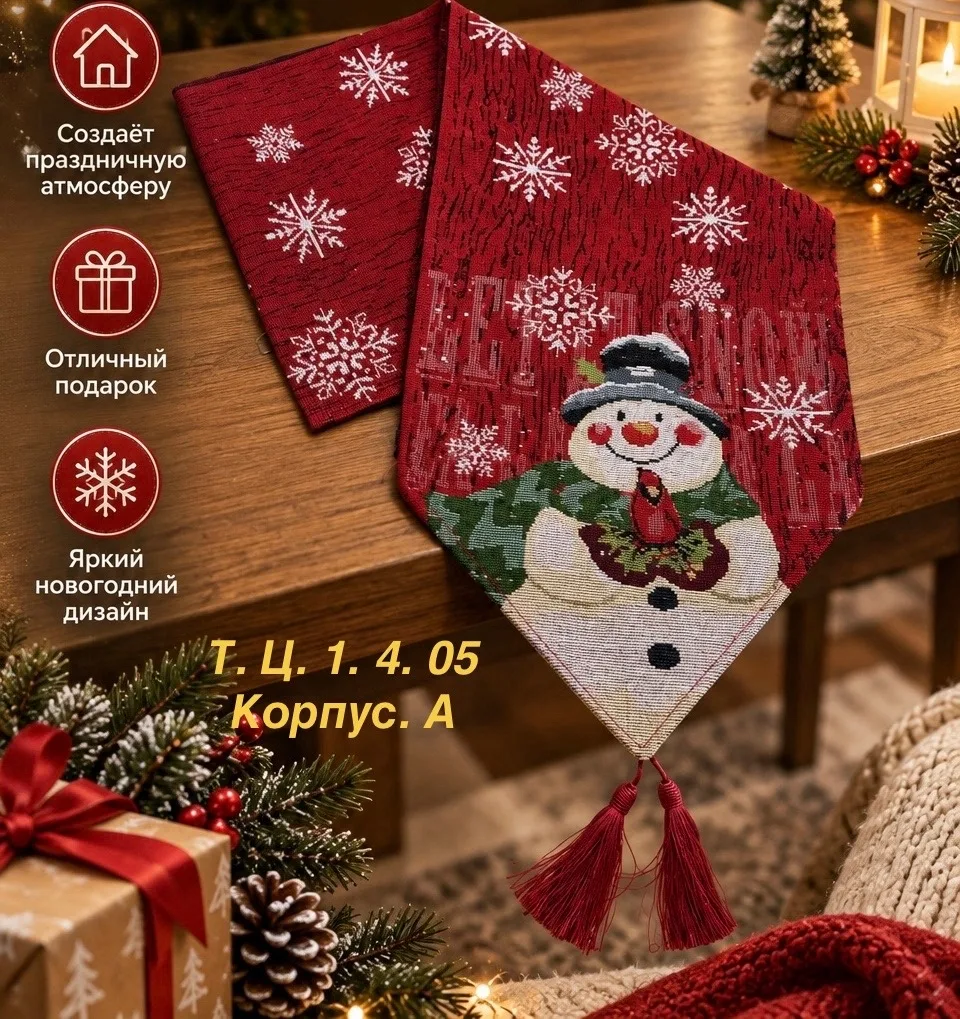 Дорожка новогодняя 35× — фото 7