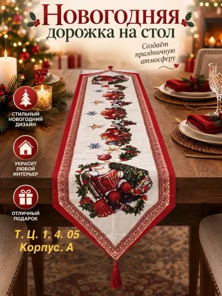 Дорожка новогодняя 35× — фото 1