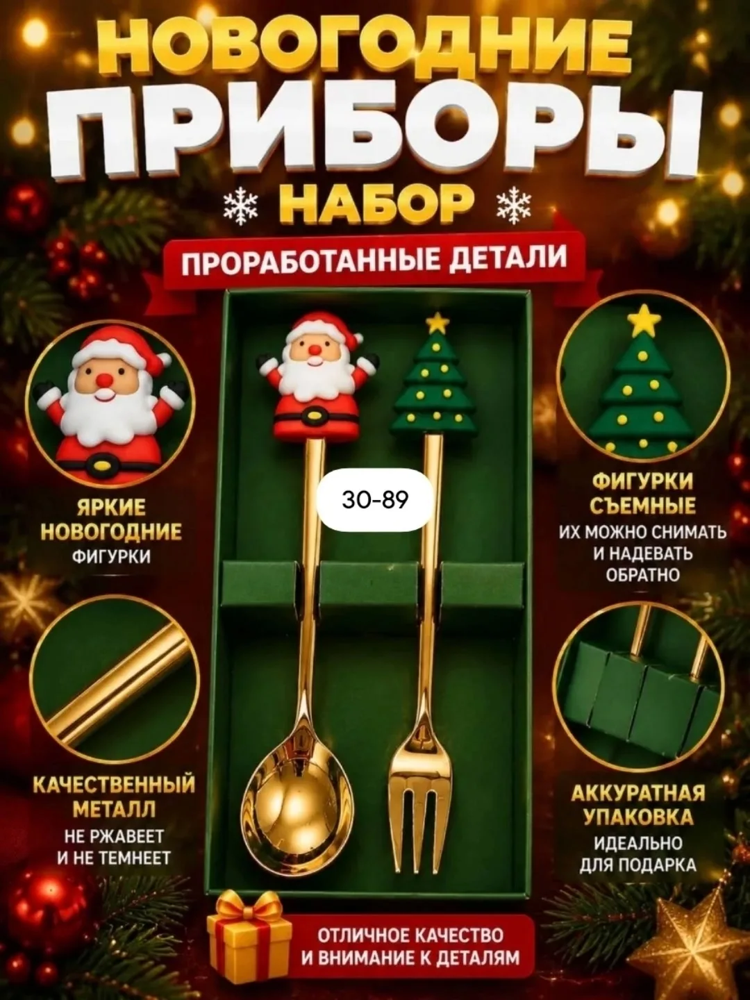 Новогодний набор столовых приборов — фото 2