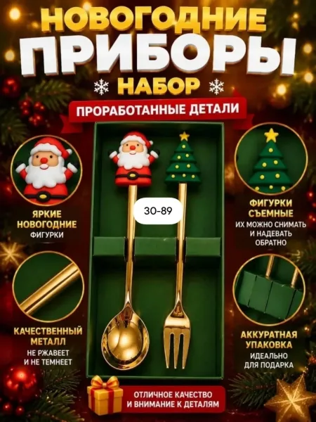 Новогодний набор столовых приборов — фото 2