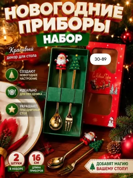 Новогодний набор столовых приборов — фото 4