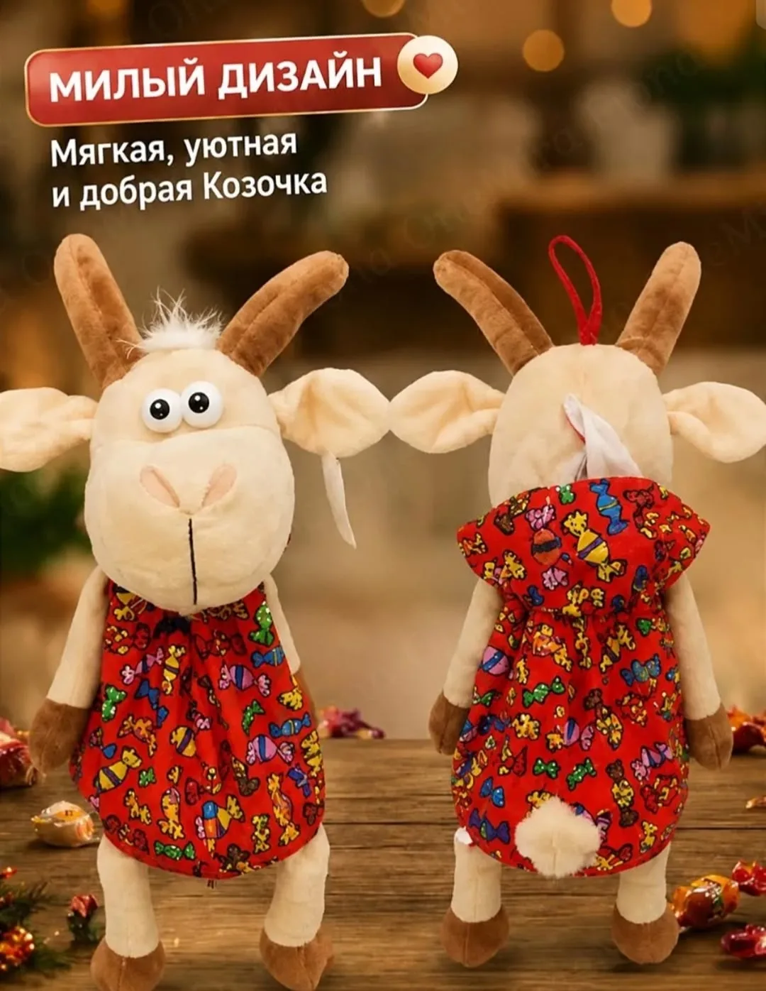 Коза конфетница, дерево — фото 2