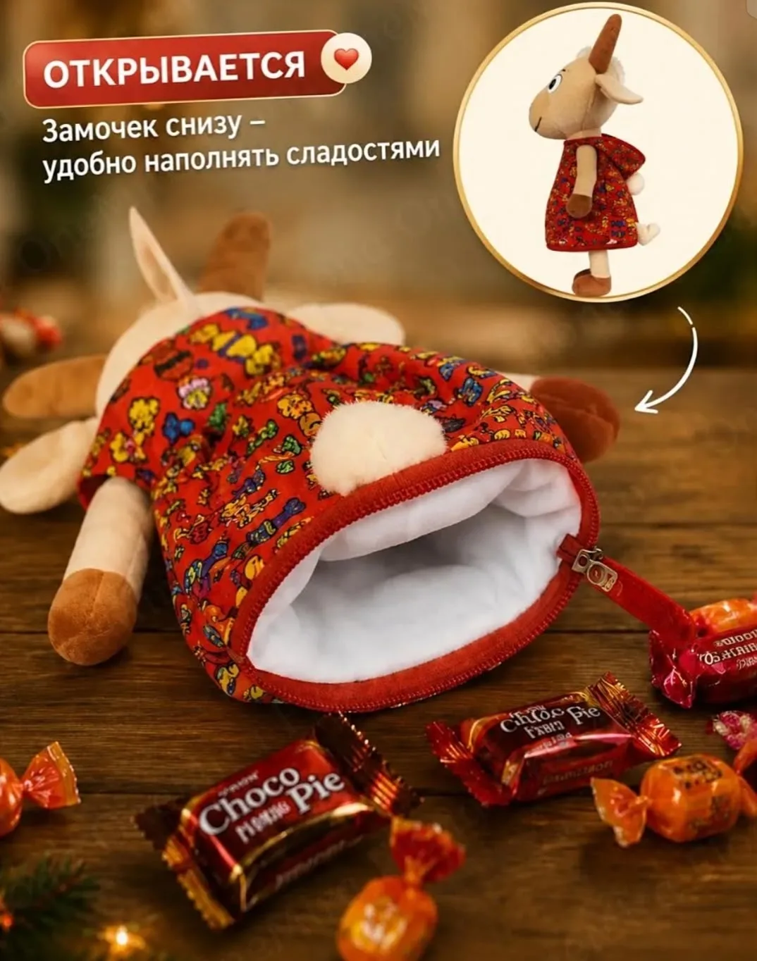 Коза конфетница, дерево — фото 3