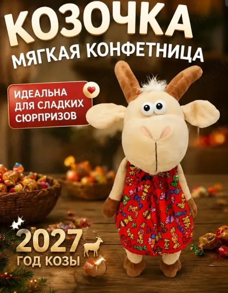 Коза конфетница, дерево — фото 1