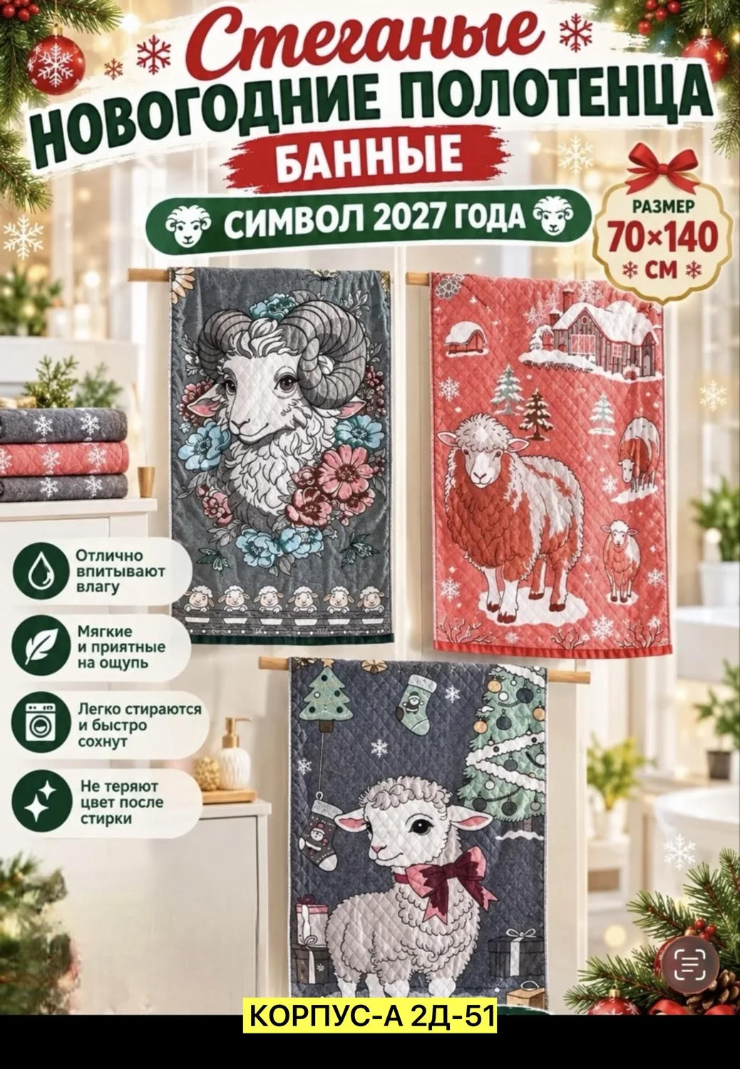 Мягкое банное полотенце из хлопка с дизайном барашка