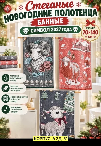Мягкое банное полотенце из хлопка с дизайном барашка — фото 1