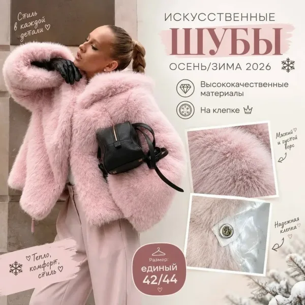 Искусственные шубы осень Розовый — фото 1