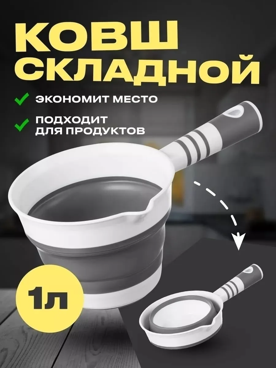 Складной ковшик из прочного ABC-пластика объёмом с резиновым дном — фото 1