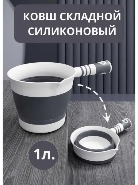 Складной ковшик из прочного ABC-пластика объёмом с резиновым дном — фото 5