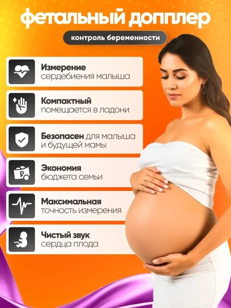 Массажер Фетальный допплер для беременных домашний — фото 2