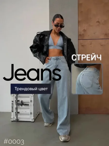 Джинсы из мягкого удобного DENIM с составом 75 хлопок — фото 1